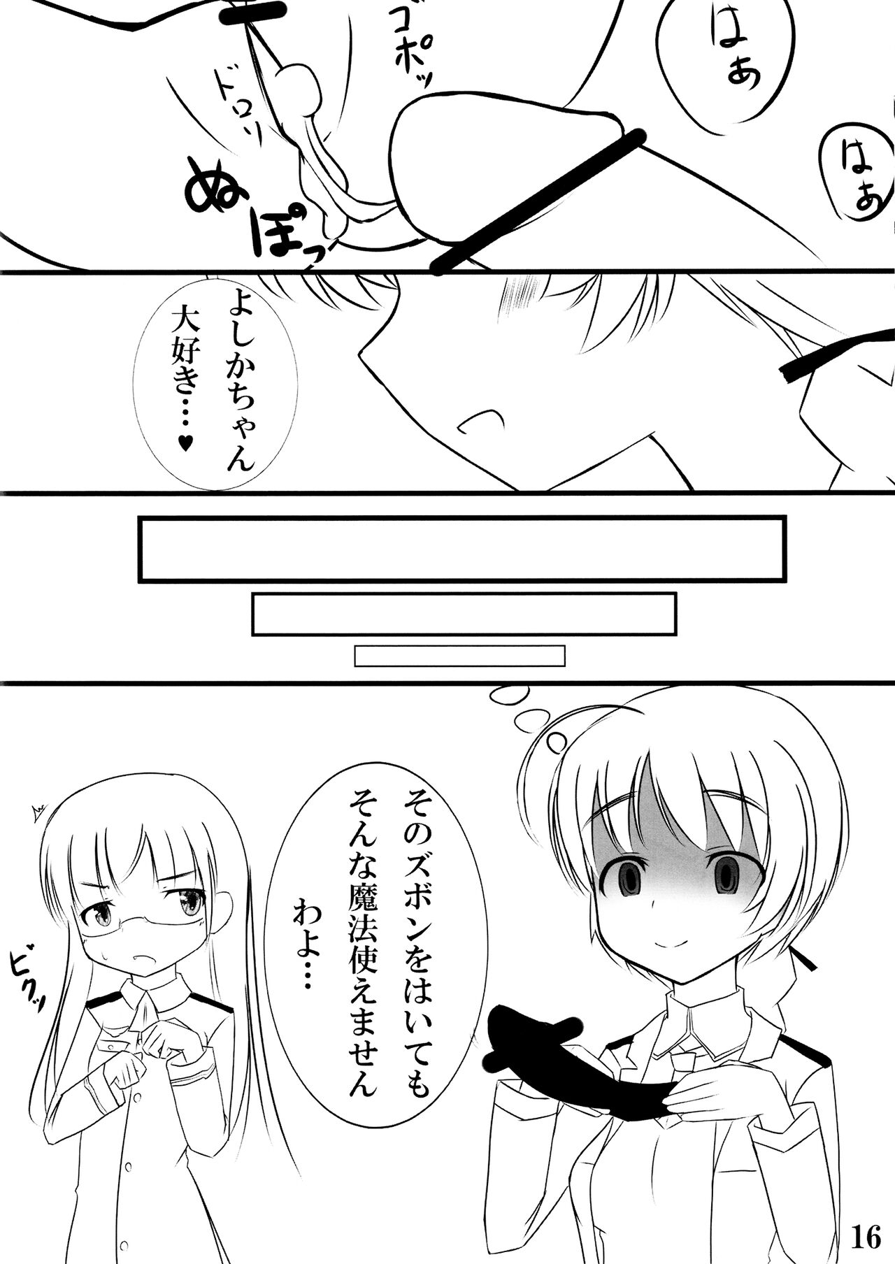 (みみけっと20) [すずねこ(鈴)] ふたなリーネちゃんと! (ストライクウィッチーズ)