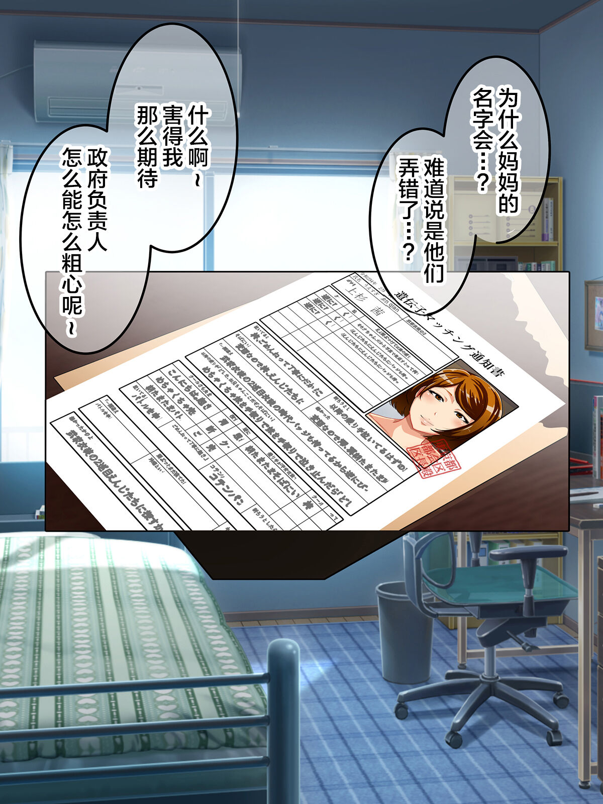 [アキカン (oxアキカンox)] 少子化対策法案 遺伝子マッチングで母さんとマッチングしちゃった!?[中国翻訳]
