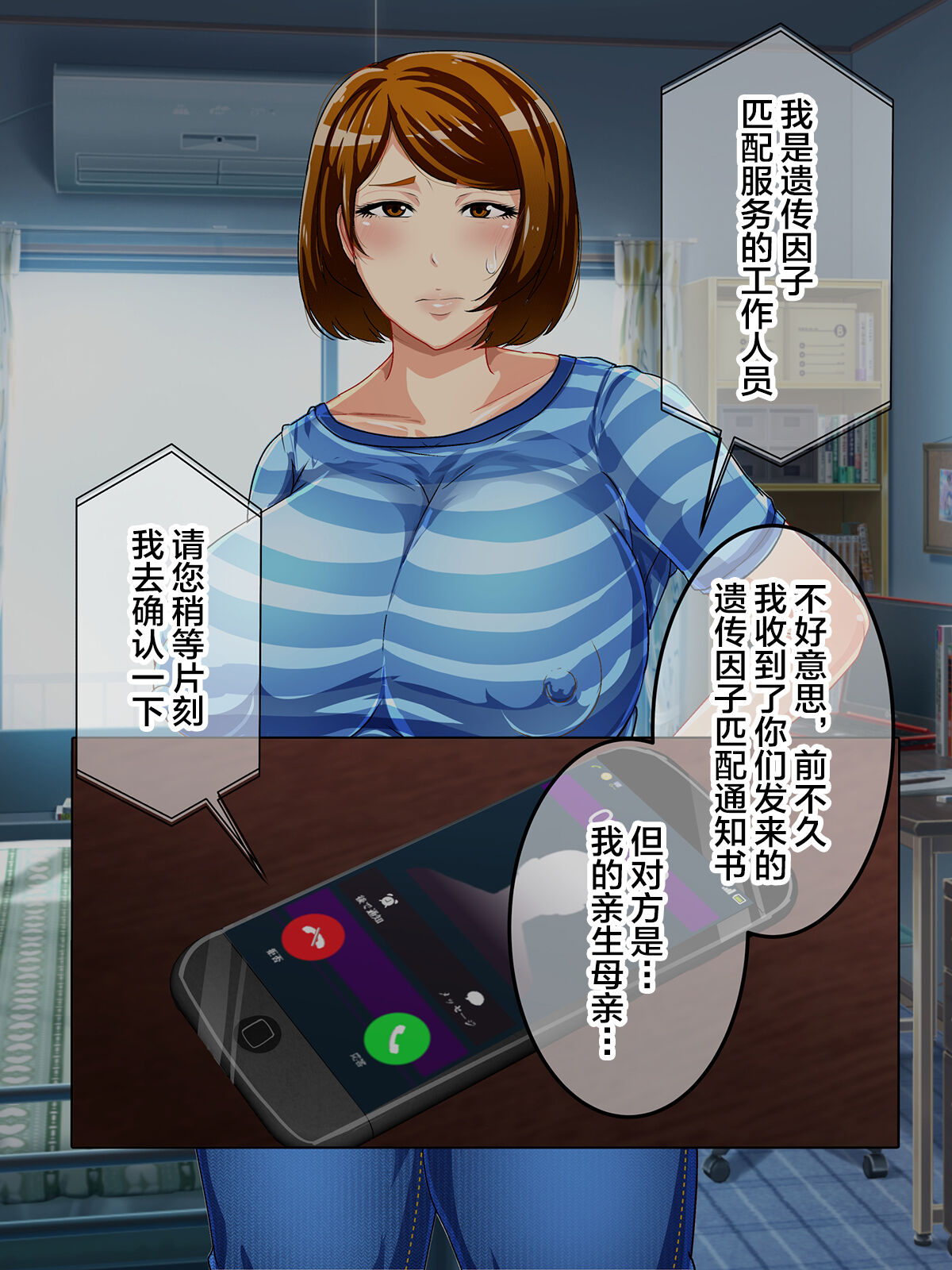 [アキカン (oxアキカンox)] 少子化対策法案 遺伝子マッチングで母さんとマッチングしちゃった!?[中国翻訳]