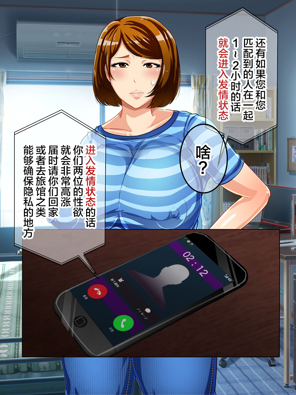 [アキカン (oxアキカンox)] 少子化対策法案 遺伝子マッチングで母さんとマッチングしちゃった!?[中国翻訳]