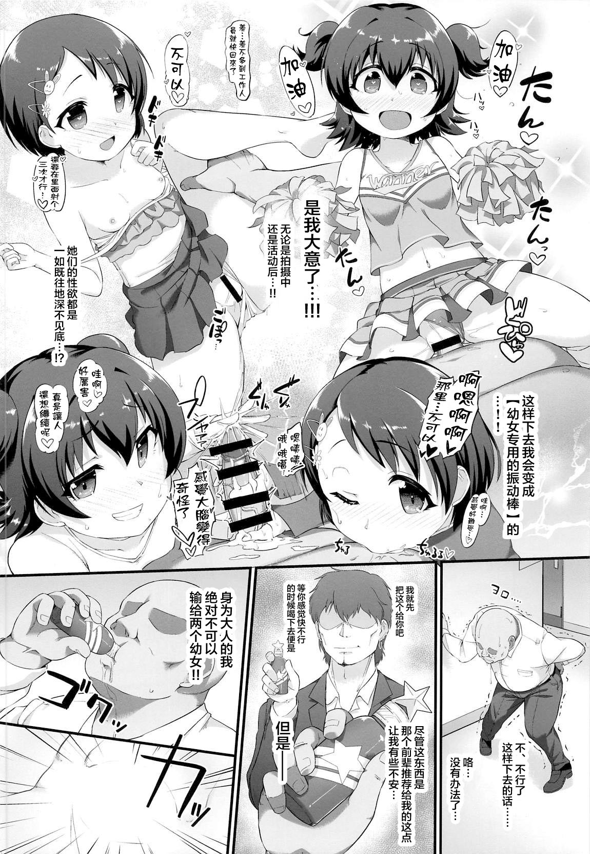 (C96) [CHARAN PORAN (猫乃またたび)] 千枝とみりあはメスガキ天使 (アイドルマスター シンデレラガールズ) [中国翻訳]