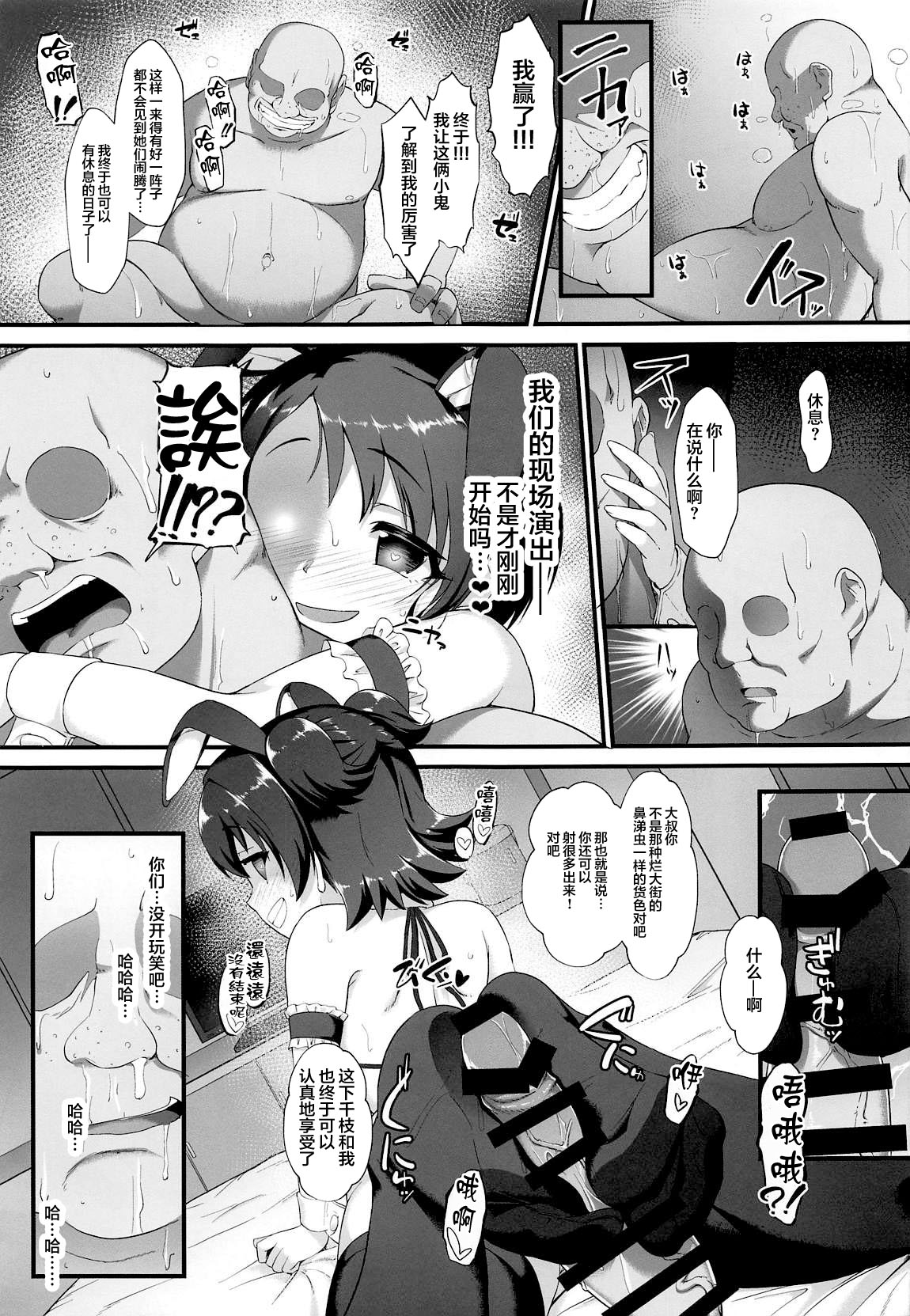 (C96) [CHARAN PORAN (猫乃またたび)] 千枝とみりあはメスガキ天使 (アイドルマスター シンデレラガールズ) [中国翻訳]