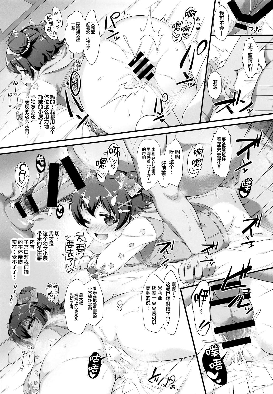 (C96) [CHARAN PORAN (猫乃またたび)] 千枝とみりあはメスガキ天使 (アイドルマスター シンデレラガールズ) [中国翻訳]