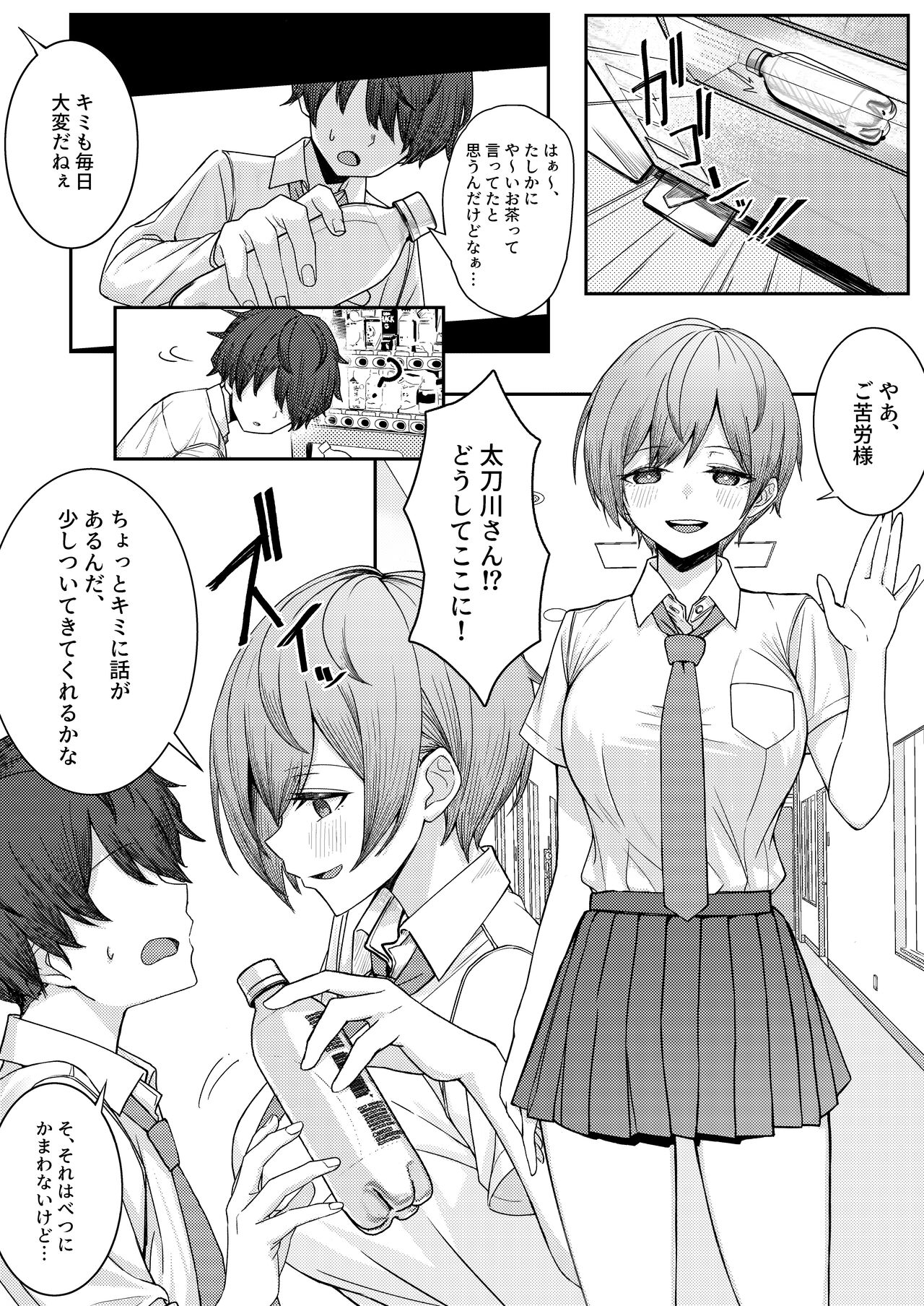 [一尺八寸館 (そり)] 僕のことをイジメてくる幼馴染の友達と裏ではこっそりヤリまくってる本