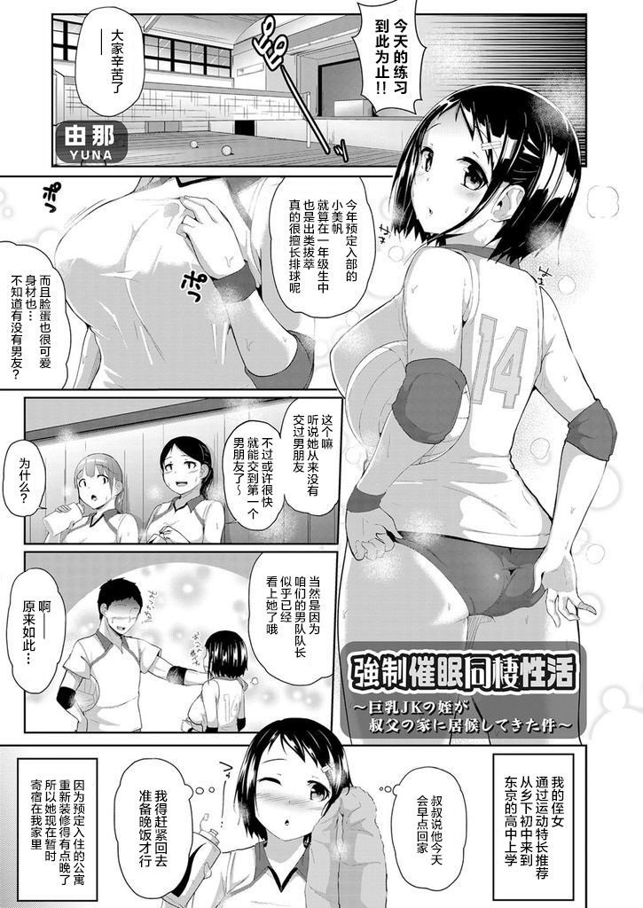 強制催眠同棲性活 ～巨乳JKの姪が叔父の家に居候してきた件～[中国翻訳]