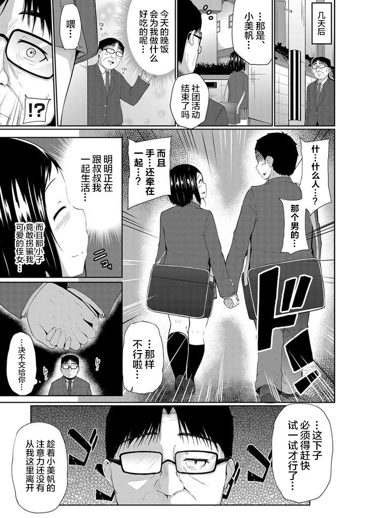 強制催眠同棲性活 ～巨乳JKの姪が叔父の家に居候してきた件～[中国翻訳]