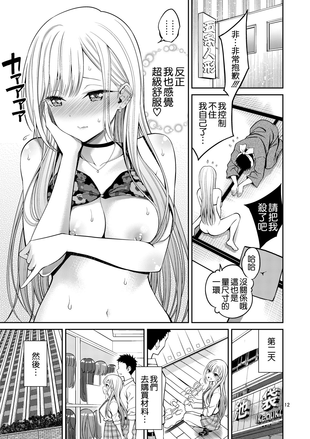 [ぽぽちち (八尋ぽち)] その着せ替え人形はHをする [DL版] [空気系☆漢化]