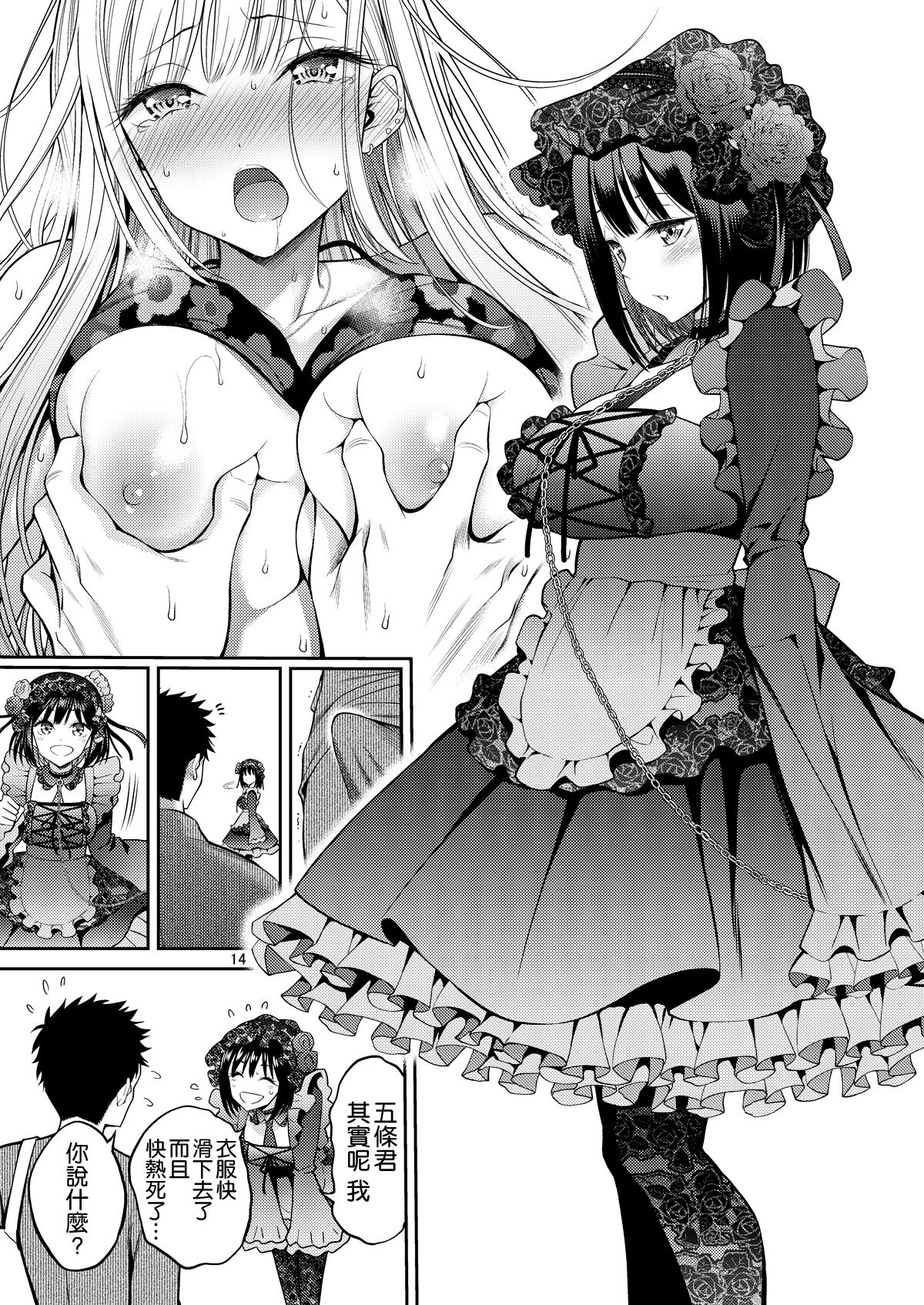 [ぽぽちち (八尋ぽち)] その着せ替え人形はHをする [DL版] [空気系☆漢化]