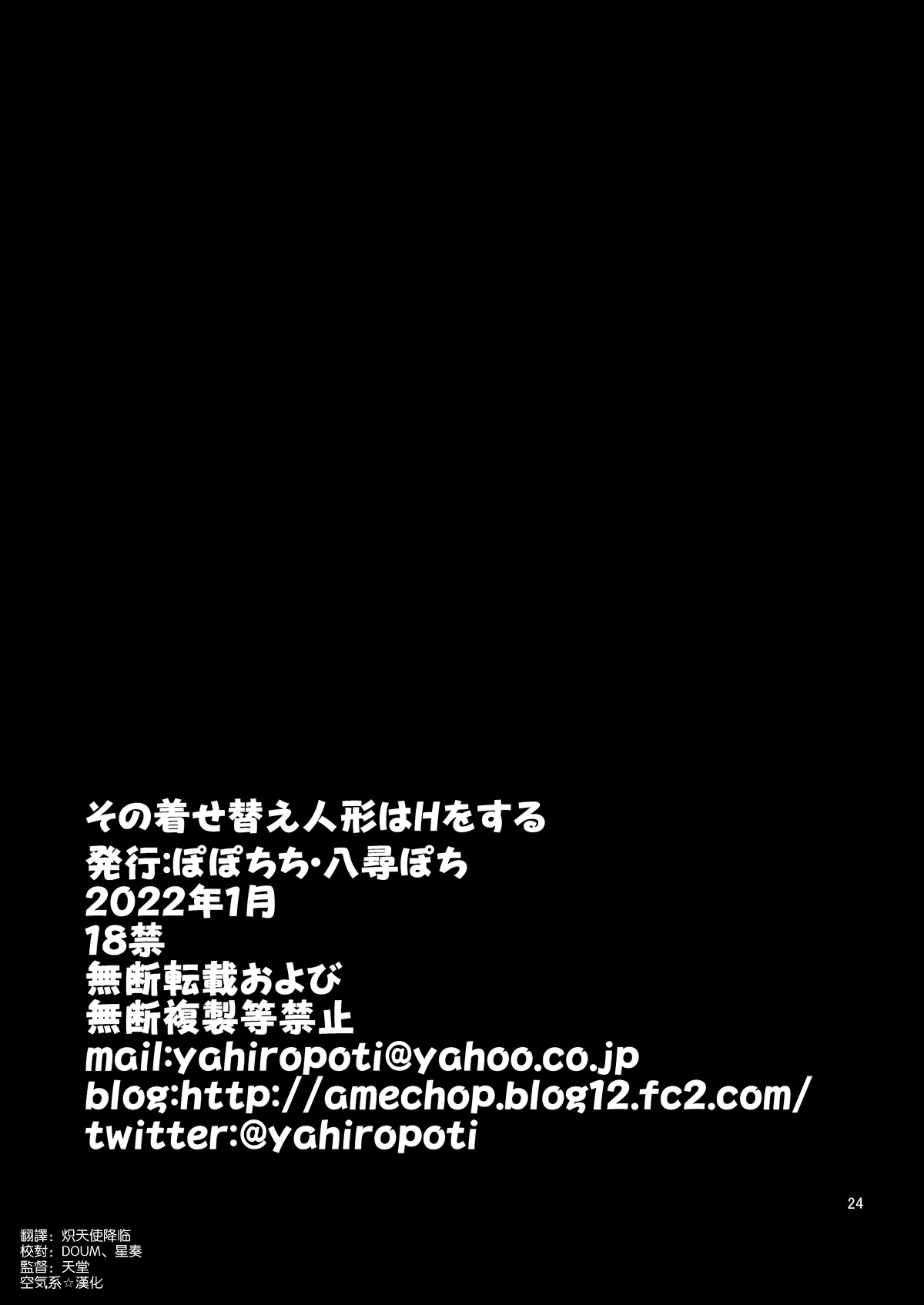 [ぽぽちち (八尋ぽち)] その着せ替え人形はHをする [DL版] [空気系☆漢化]