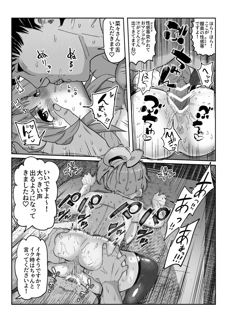 菜々さんのえち漫画