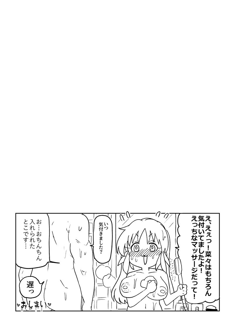 菜々さんのえち漫画