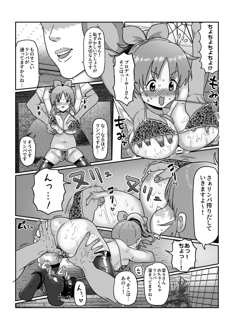 菜々さんのえち漫画