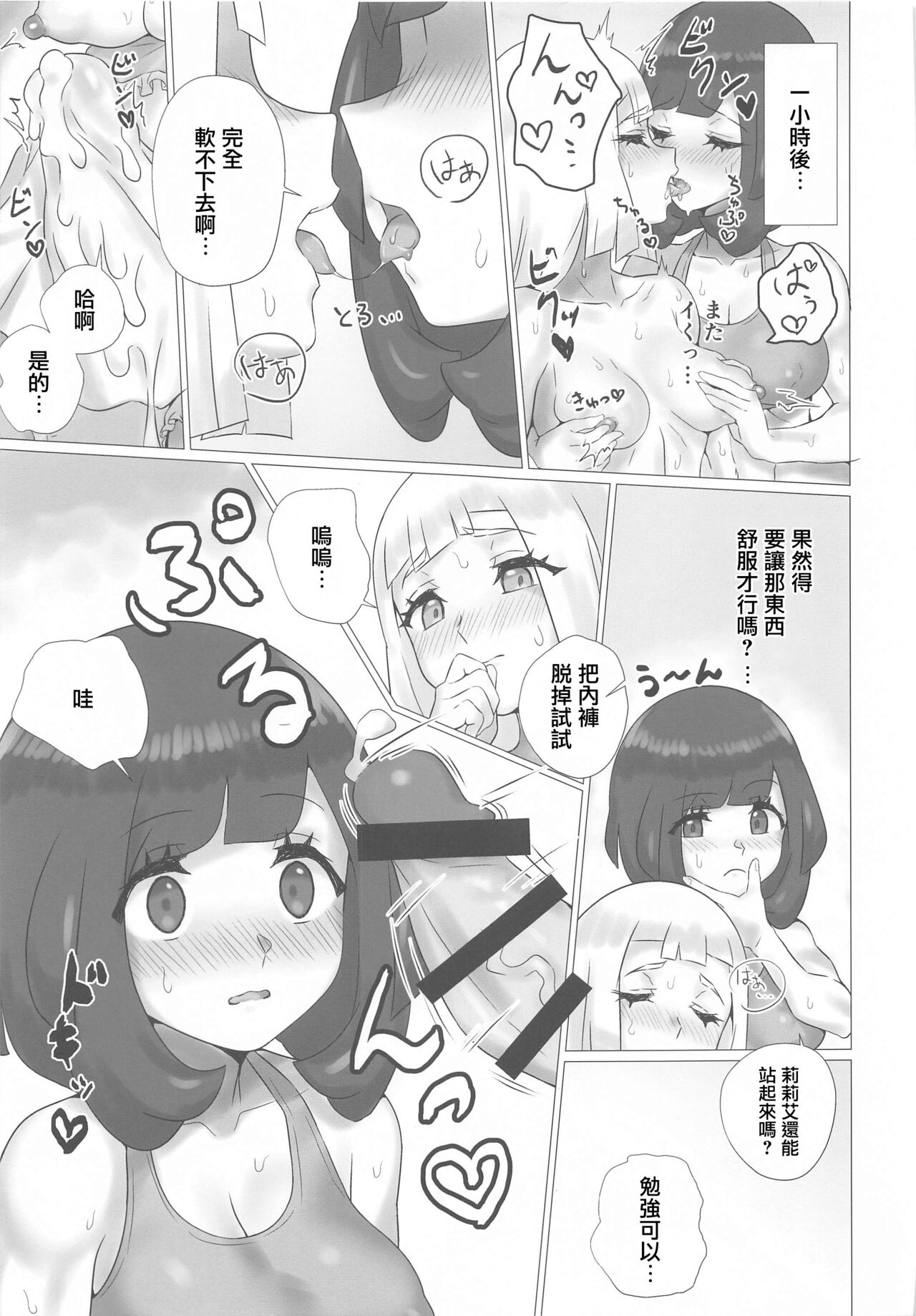 [ぱいとろぽんぷ (瑞海BB)] ShinyMoon×WhiteLily 2 (ポケットモンスター サン・ムーン) [中国翻訳]