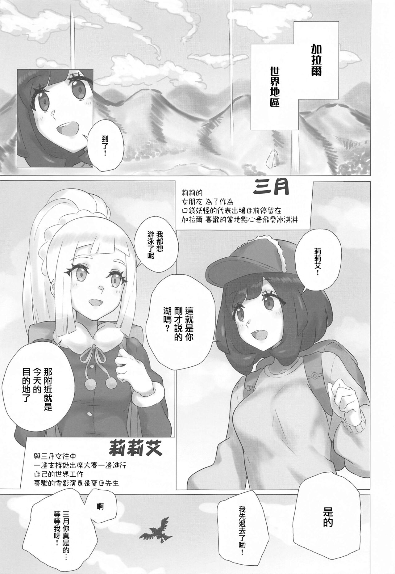 [ぱいとろぽんぷ (瑞海BB)] ShinyMoon×WhiteLily 2 (ポケットモンスター サン・ムーン) [中国翻訳]
