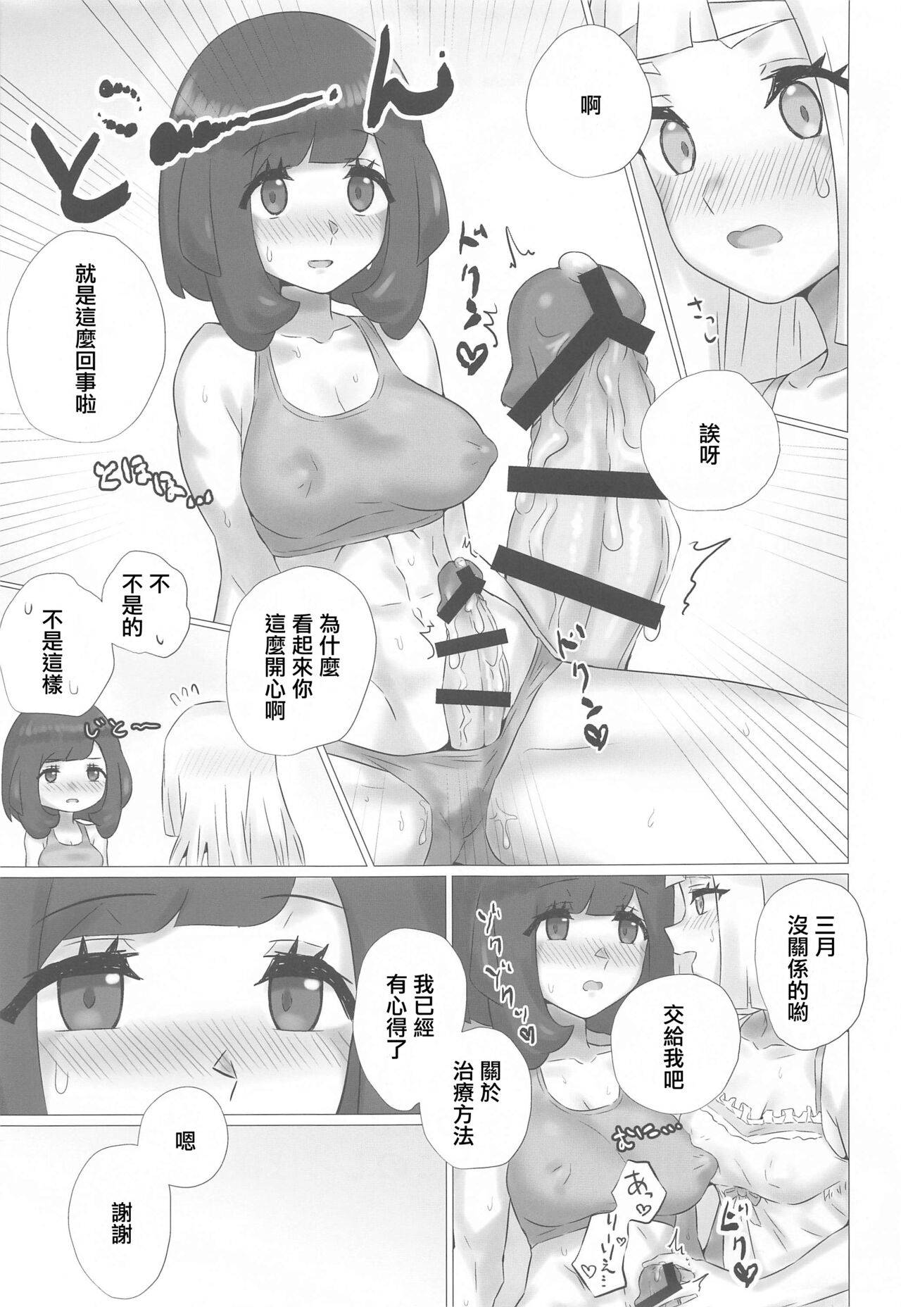 [ぱいとろぽんぷ (瑞海BB)] ShinyMoon×WhiteLily 2 (ポケットモンスター サン・ムーン) [中国翻訳]