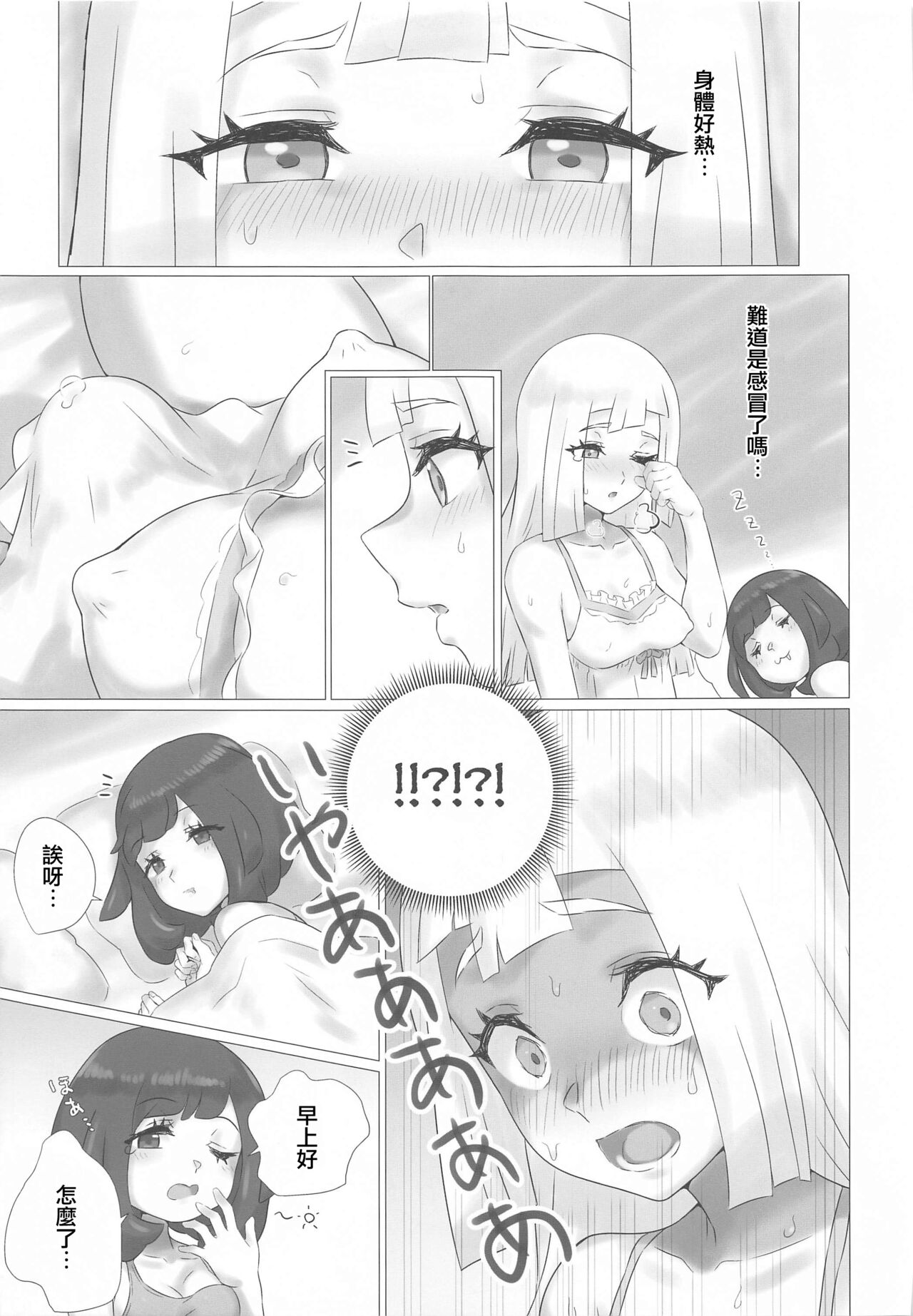[ぱいとろぽんぷ (瑞海BB)] ShinyMoon×WhiteLily 2 (ポケットモンスター サン・ムーン) [中国翻訳]