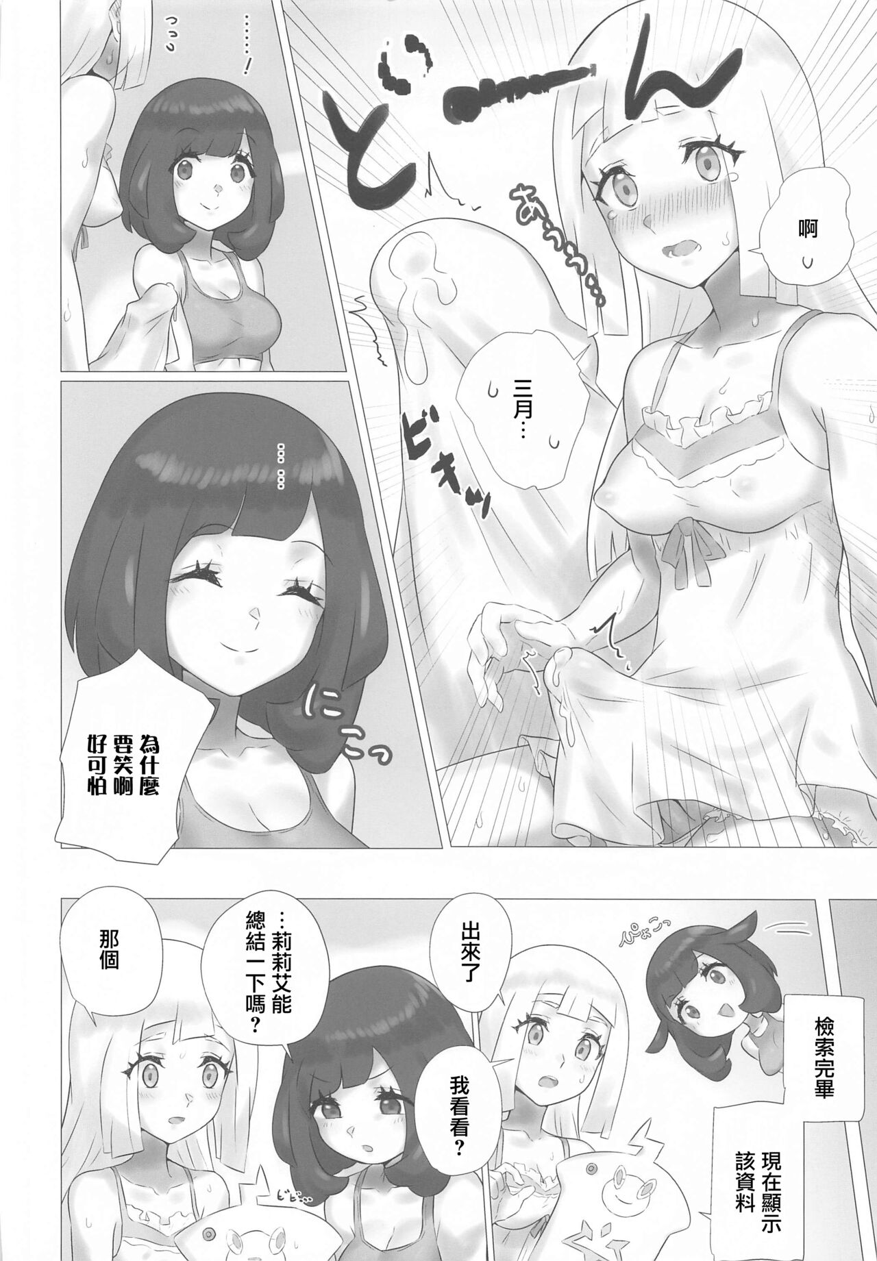 [ぱいとろぽんぷ (瑞海BB)] ShinyMoon×WhiteLily 2 (ポケットモンスター サン・ムーン) [中国翻訳]