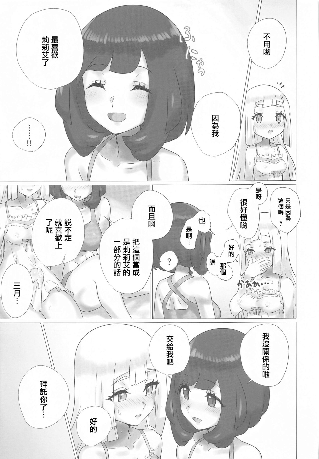 [ぱいとろぽんぷ (瑞海BB)] ShinyMoon×WhiteLily 2 (ポケットモンスター サン・ムーン) [中国翻訳]