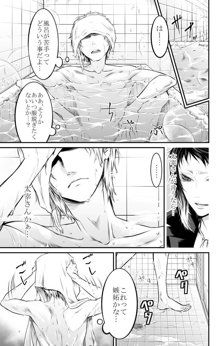 [妖女] Abyssos (文豪ストレイドッグス) [DL版]