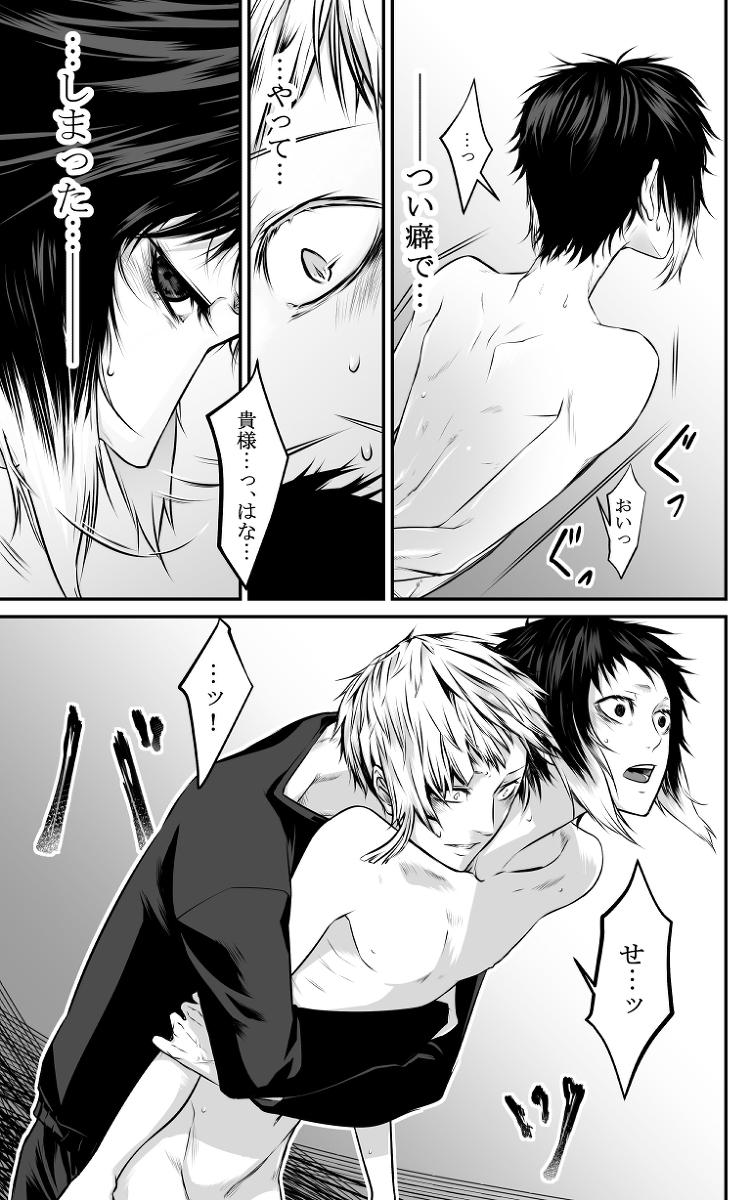 [妖女] Abyssos (文豪ストレイドッグス) [DL版]