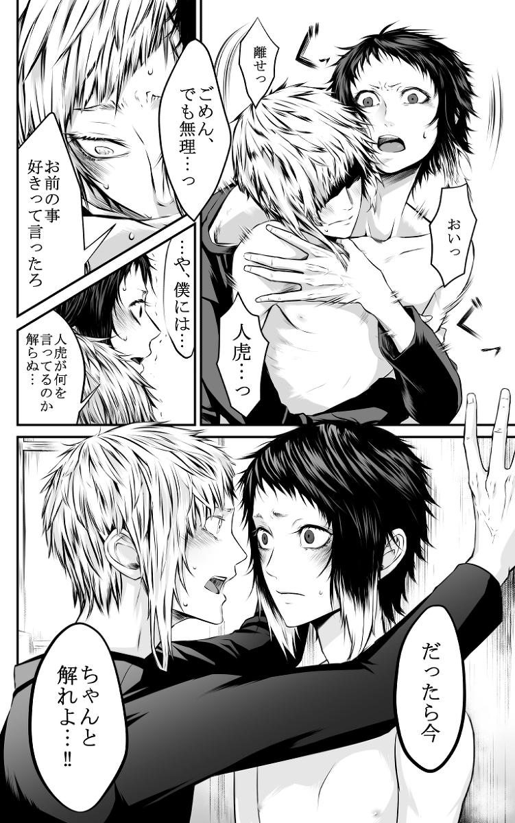 [妖女] Abyssos (文豪ストレイドッグス) [DL版]