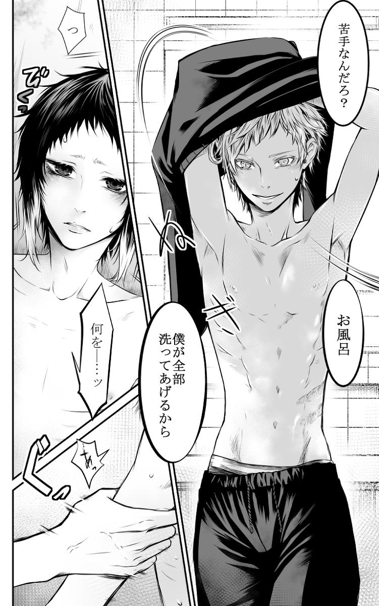 [妖女] Abyssos (文豪ストレイドッグス) [DL版]