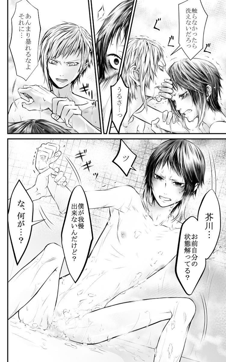 [妖女] Abyssos (文豪ストレイドッグス) [DL版]