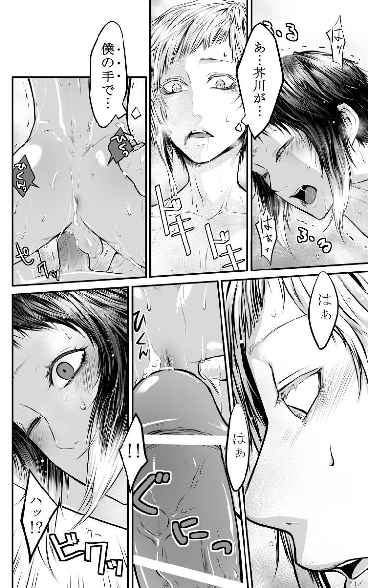 [妖女] Abyssos (文豪ストレイドッグス) [DL版]