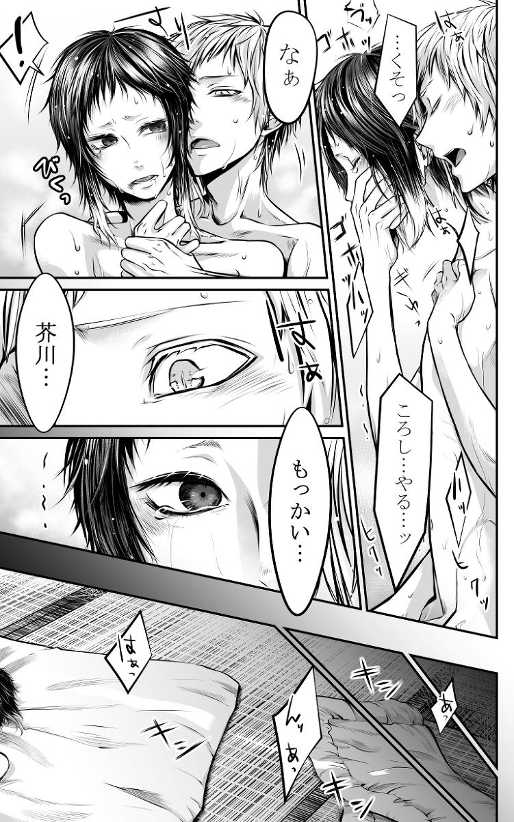 [妖女] Abyssos (文豪ストレイドッグス) [DL版]