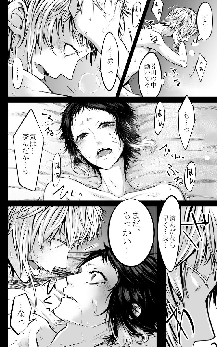 [妖女] Abyssos (文豪ストレイドッグス) [DL版]