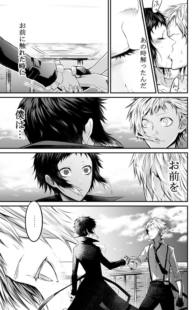 [妖女] Abyssos (文豪ストレイドッグス) [DL版]