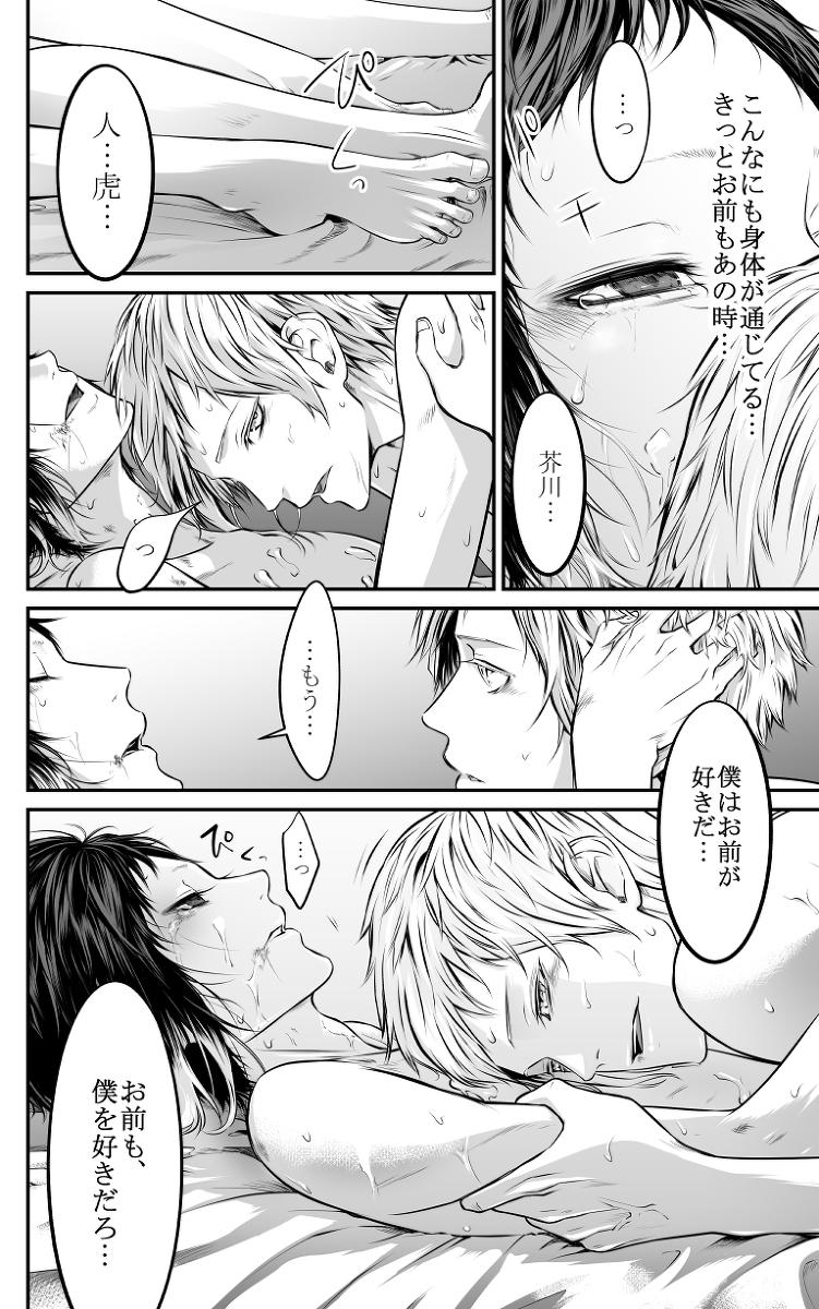 [妖女] Abyssos (文豪ストレイドッグス) [DL版]