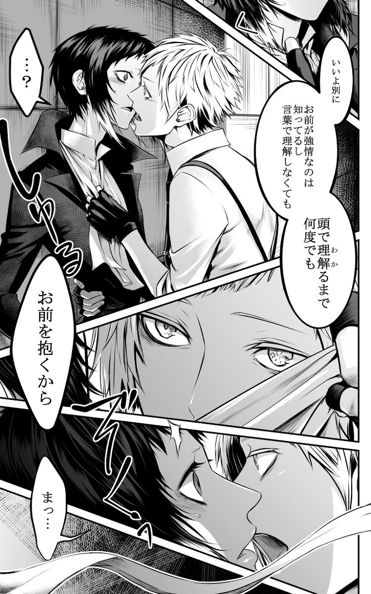 [妖女] Abyssos (文豪ストレイドッグス) [DL版]