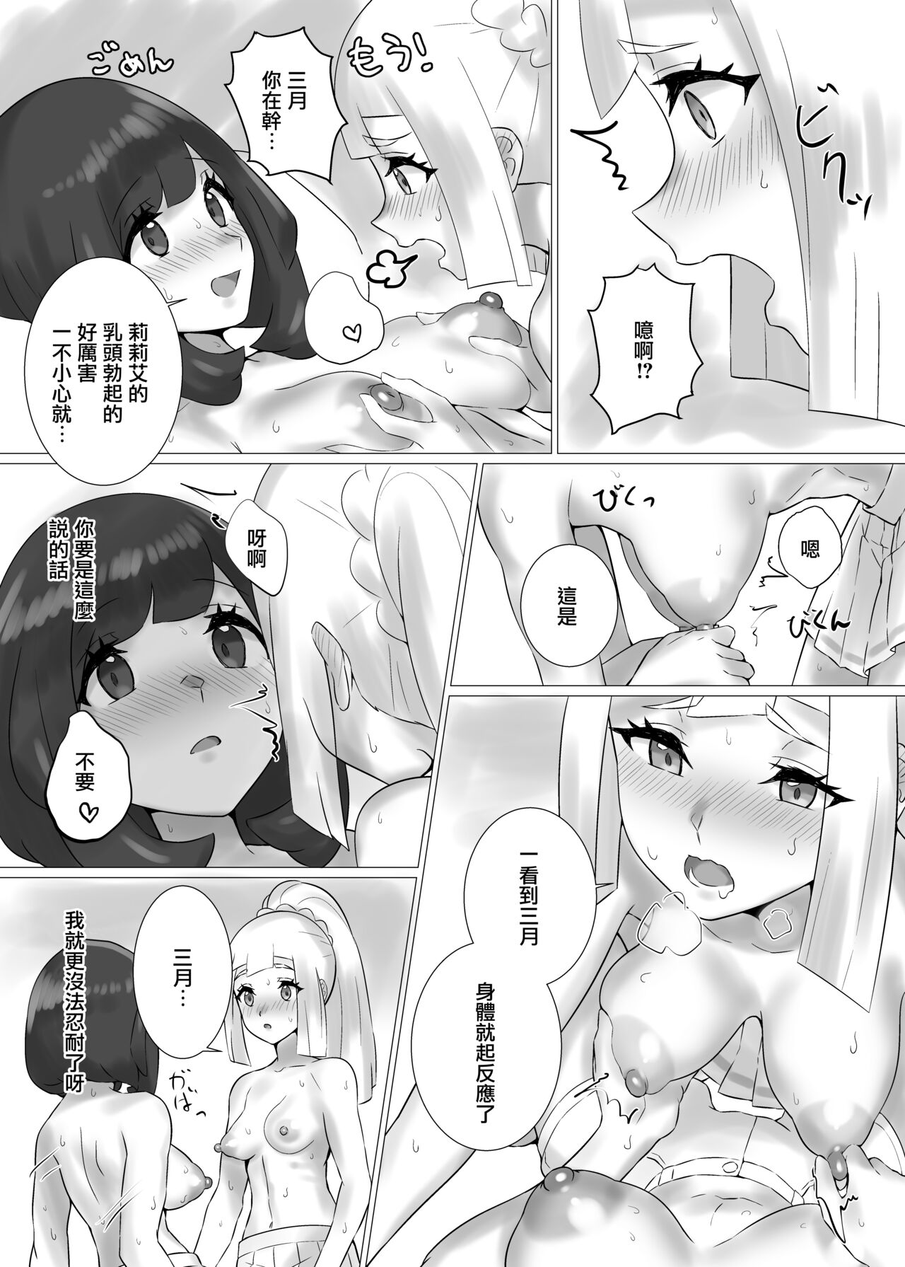 [ぱいとろぽんぷ (瑞海BB)] ShinyMoon×WhiteLily (ポケットモンスター サン・ムーン) [中国翻訳] [DL版]