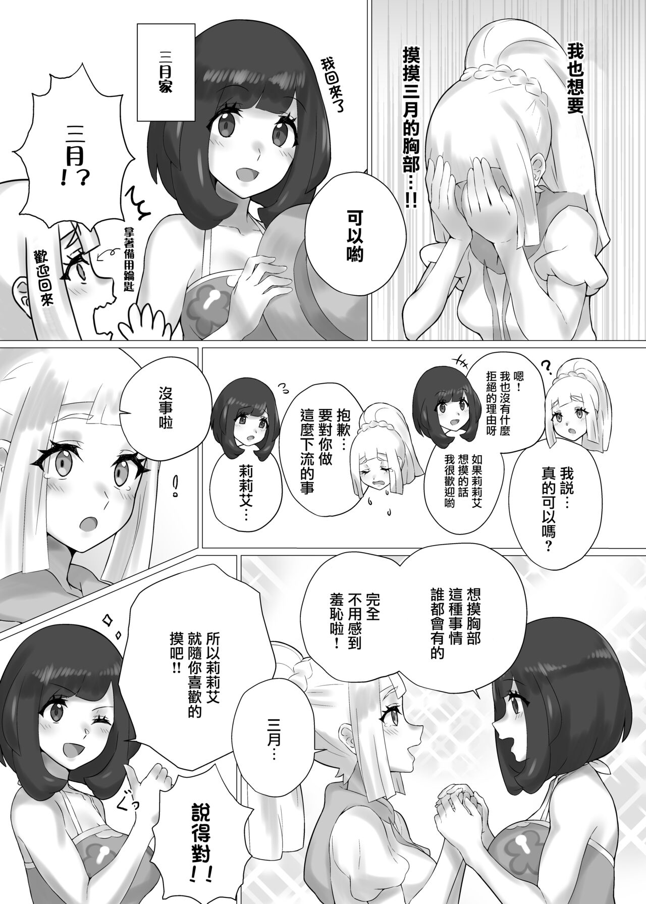 [ぱいとろぽんぷ (瑞海BB)] ShinyMoon×WhiteLily (ポケットモンスター サン・ムーン) [中国翻訳] [DL版]