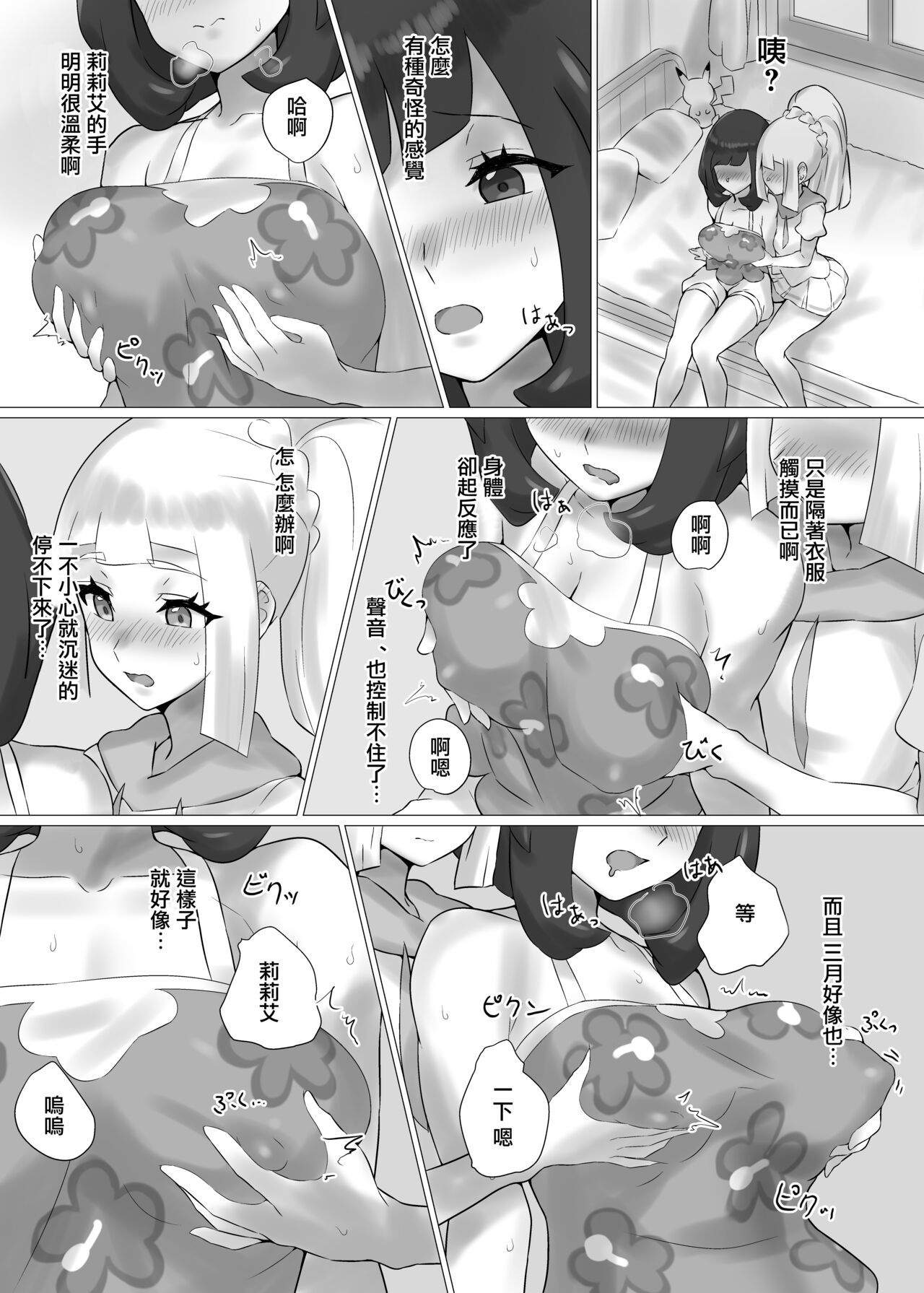 [ぱいとろぽんぷ (瑞海BB)] ShinyMoon×WhiteLily (ポケットモンスター サン・ムーン) [中国翻訳] [DL版]