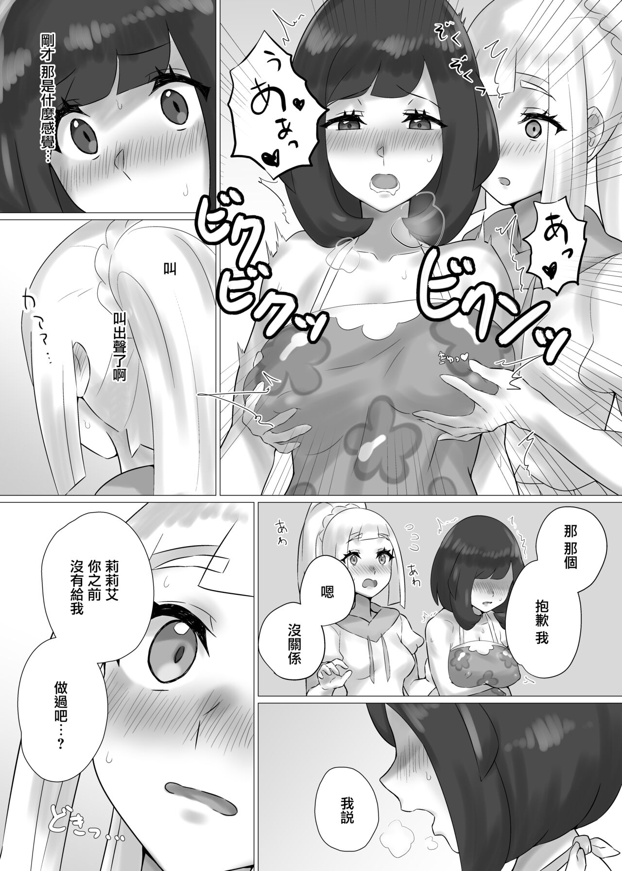 [ぱいとろぽんぷ (瑞海BB)] ShinyMoon×WhiteLily (ポケットモンスター サン・ムーン) [中国翻訳] [DL版]