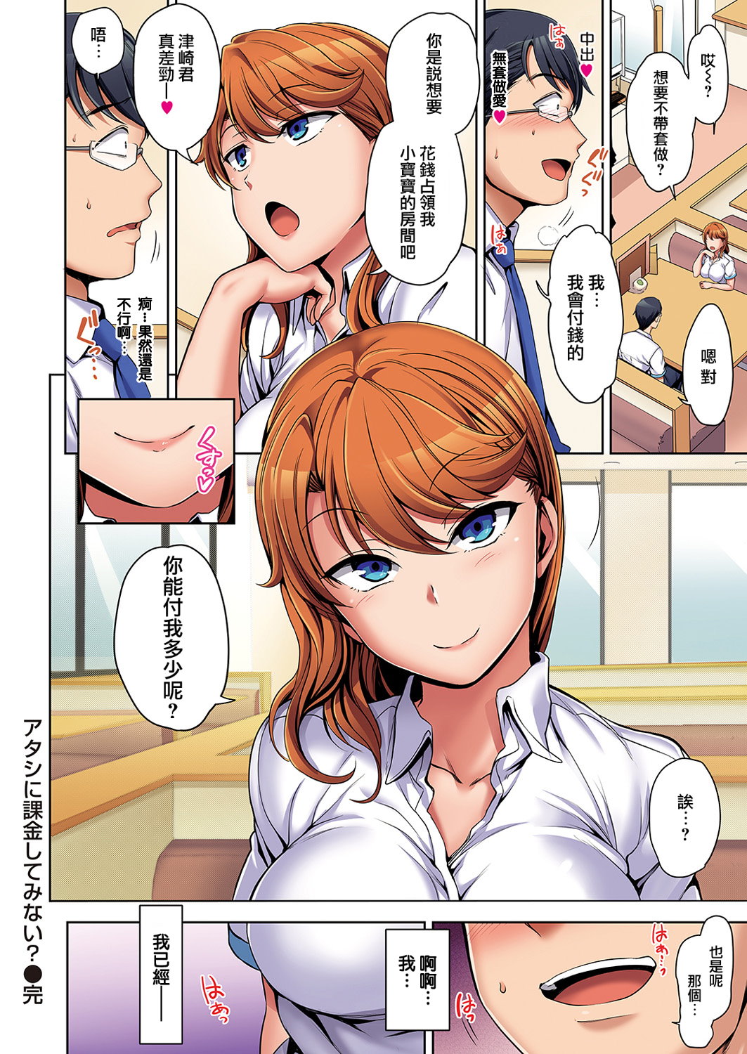 [愛上陸] アタシに課金してみない？ [中国翻訳]