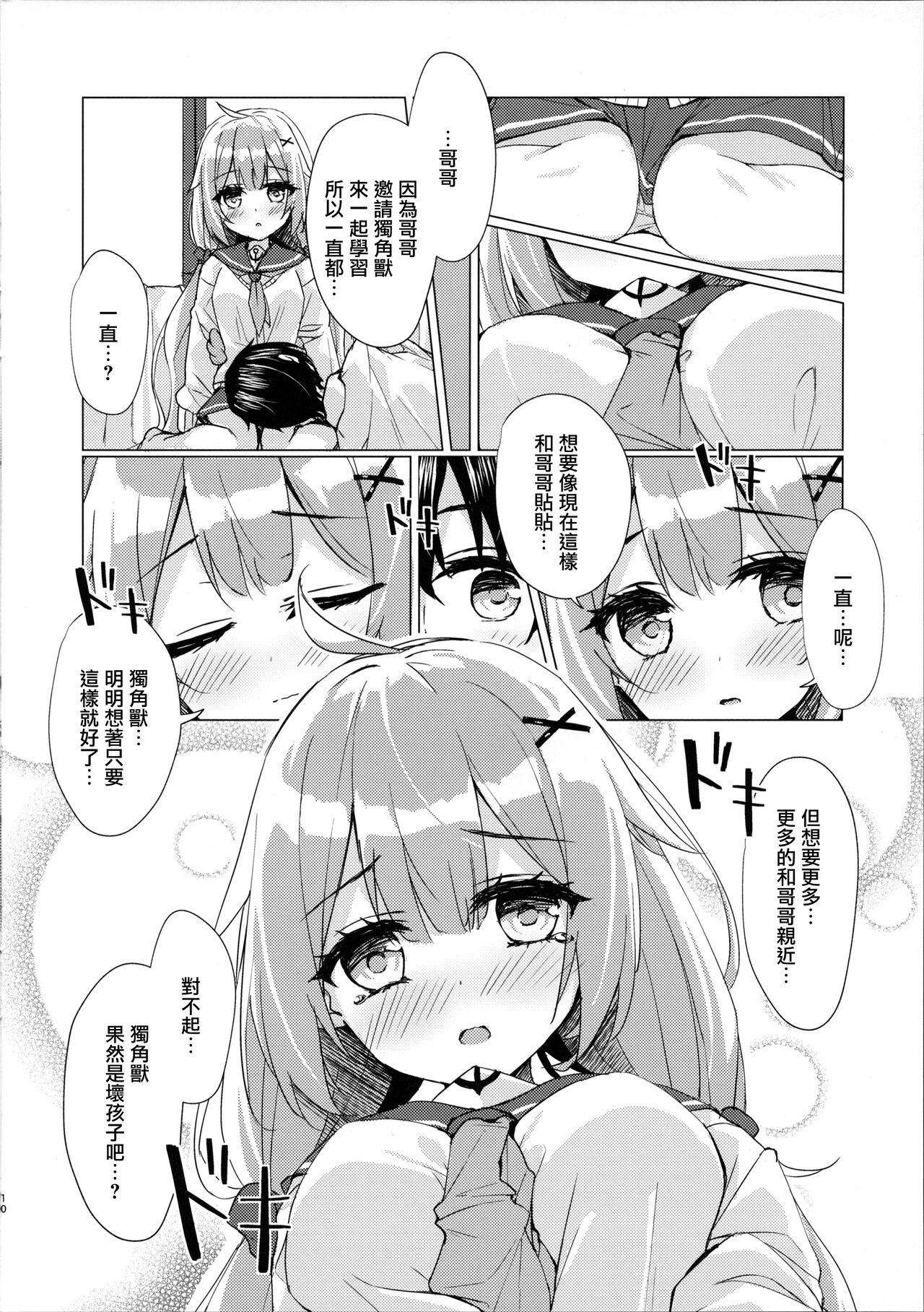 (C99) [すてらどろっぷ (皐月ゆきみ)] ユニコーンちゃんと秘密のお勉強会 (アズールレーン) [中国翻訳]