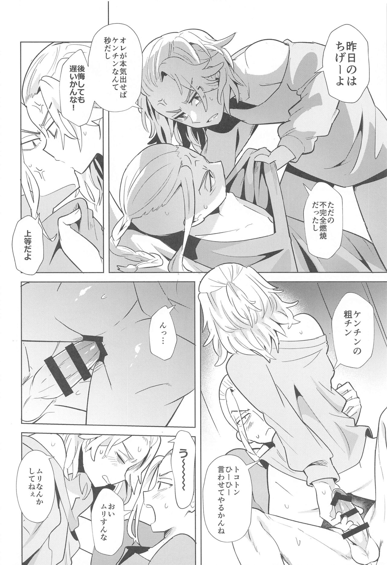 [しろぽめ] ヒートシンク・ダーリン (東京卍リベンジャーズ)