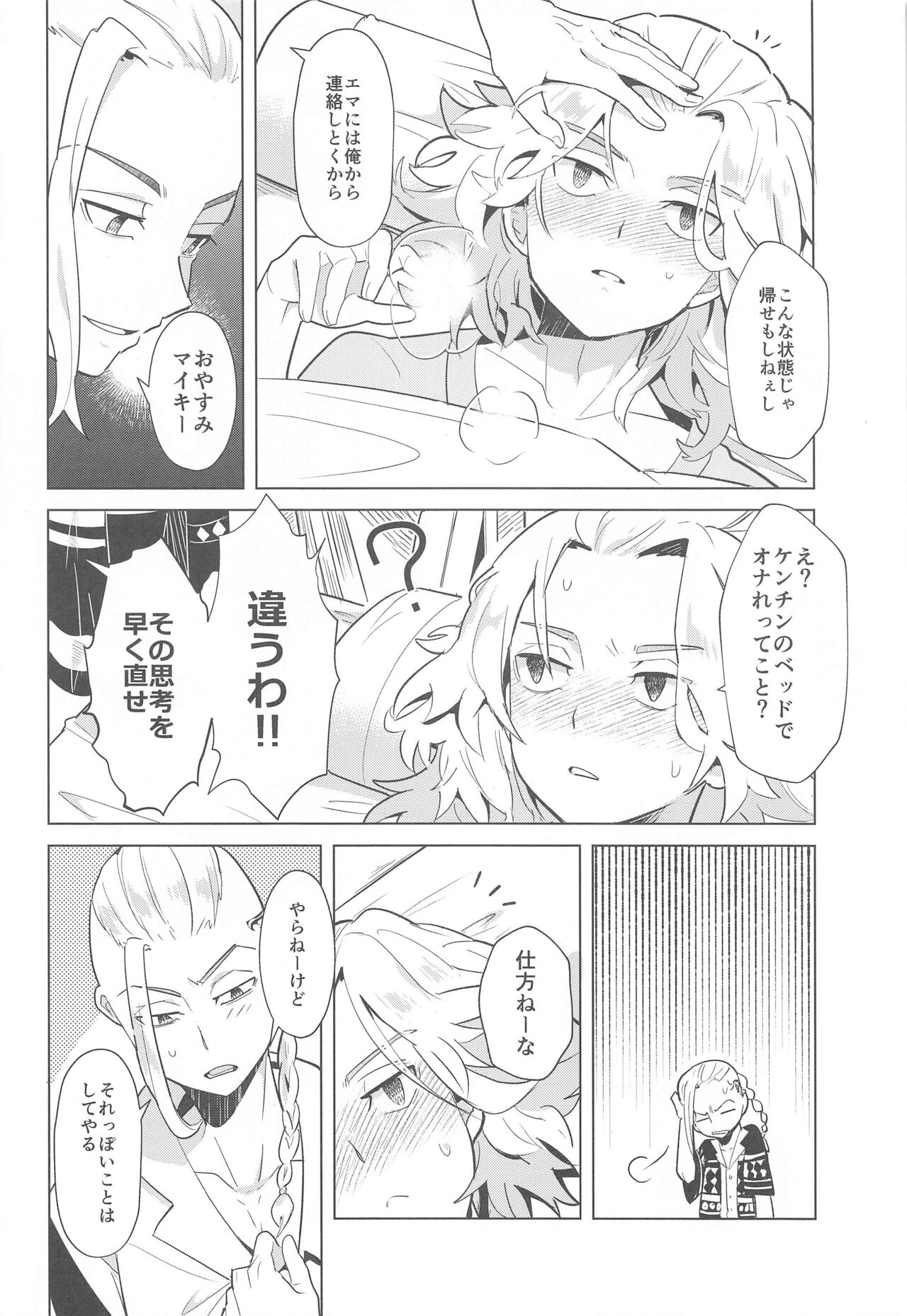 [しろぽめ] ヒートシンク・ダーリン (東京卍リベンジャーズ)