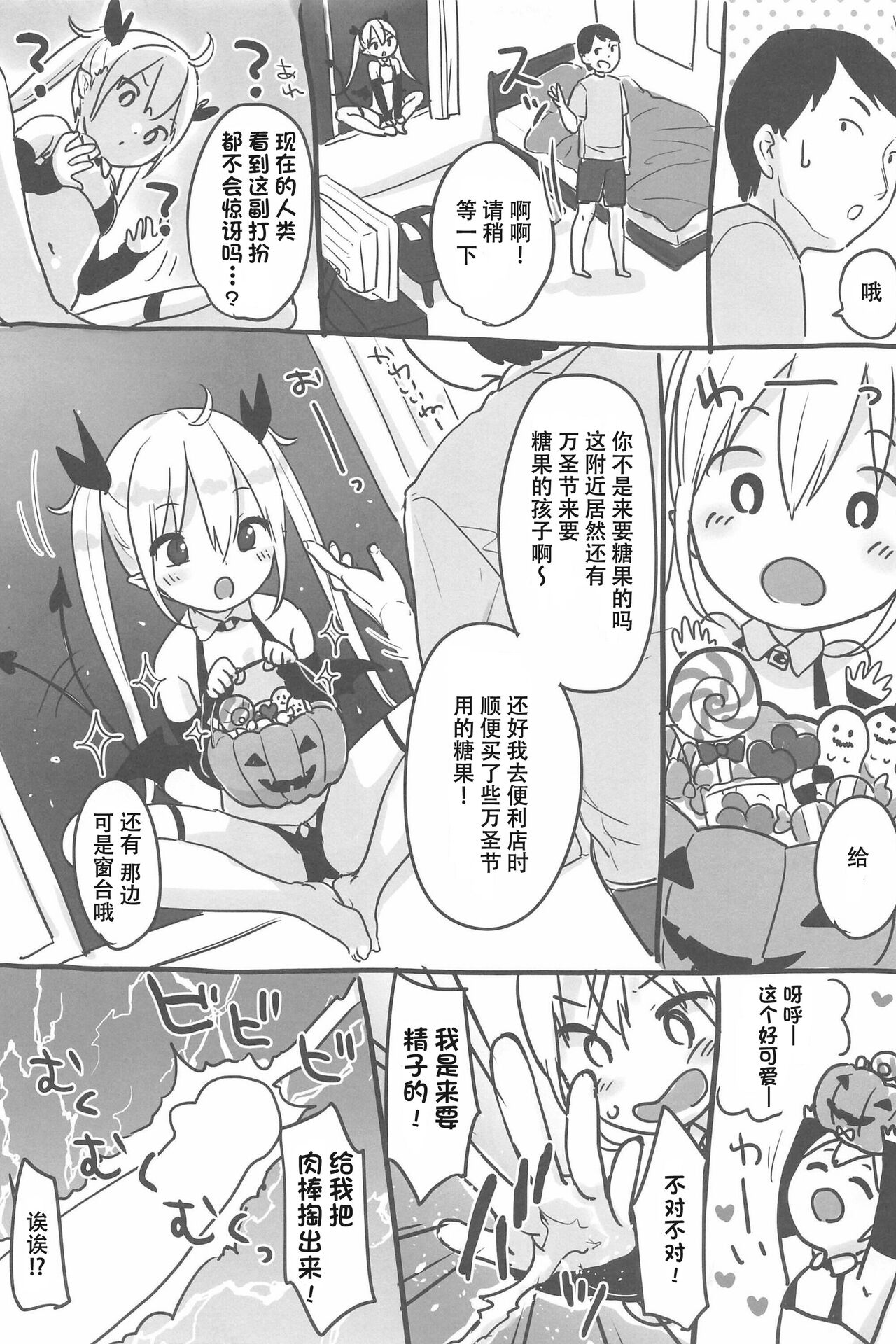 (COMIC1☆16) [MeltdoWN COmet (雪雨こん)] ハロウィンナイト [中国翻訳]