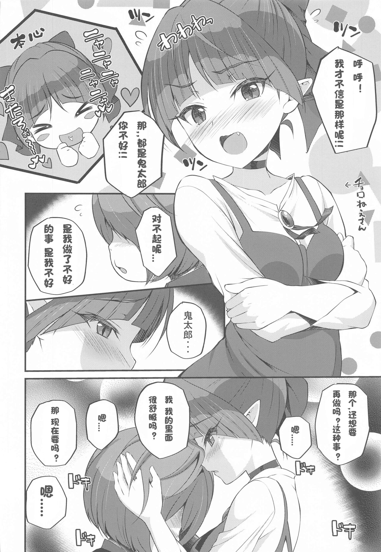 (オンラインとら祭り2020夏) [MISSING PARK (チサト)] 純愛妖怪 (ゲゲゲの鬼太郎) [中国翻訳]