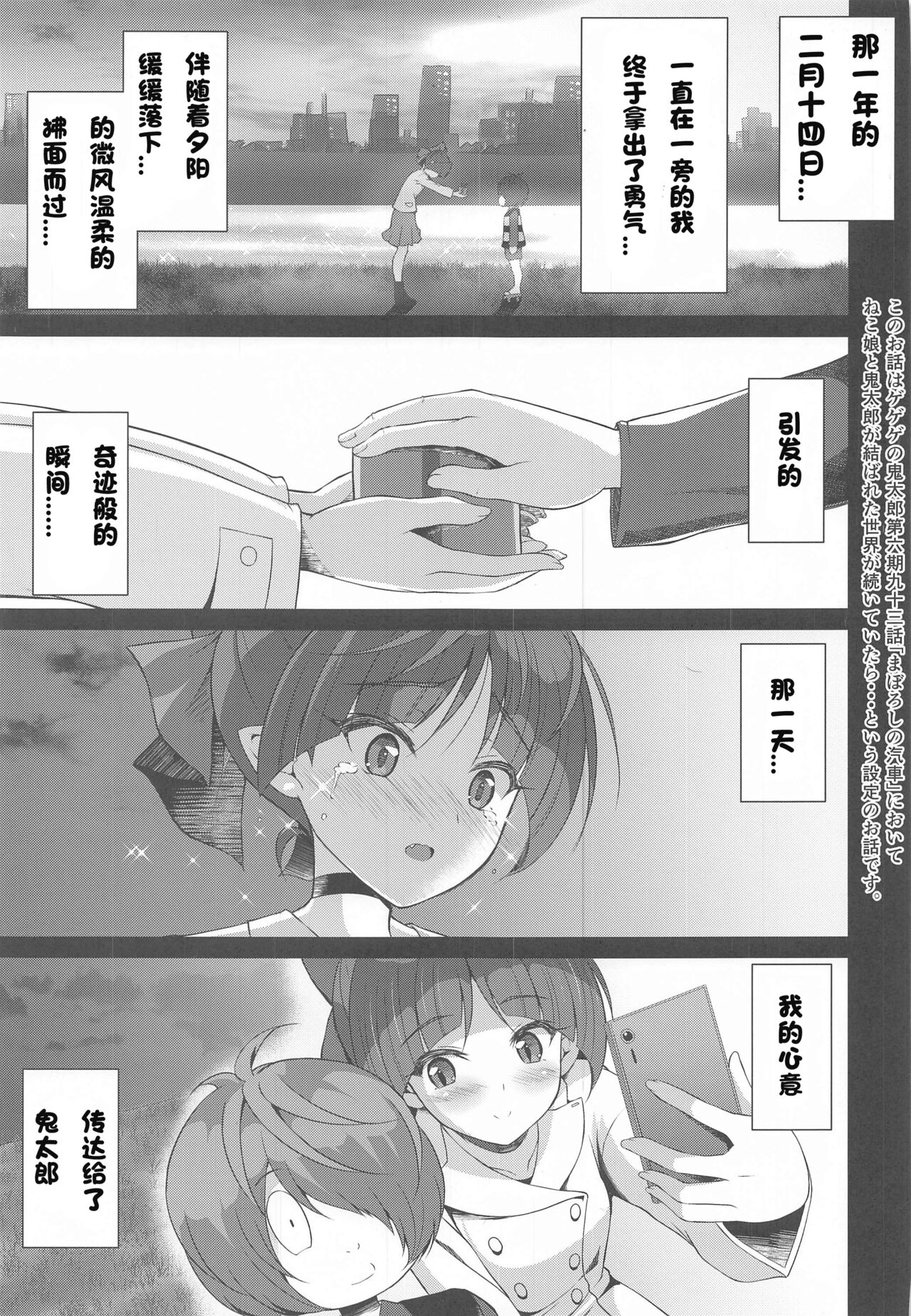 (オンラインとら祭り2020夏) [MISSING PARK (チサト)] 純愛妖怪 (ゲゲゲの鬼太郎) [中国翻訳]