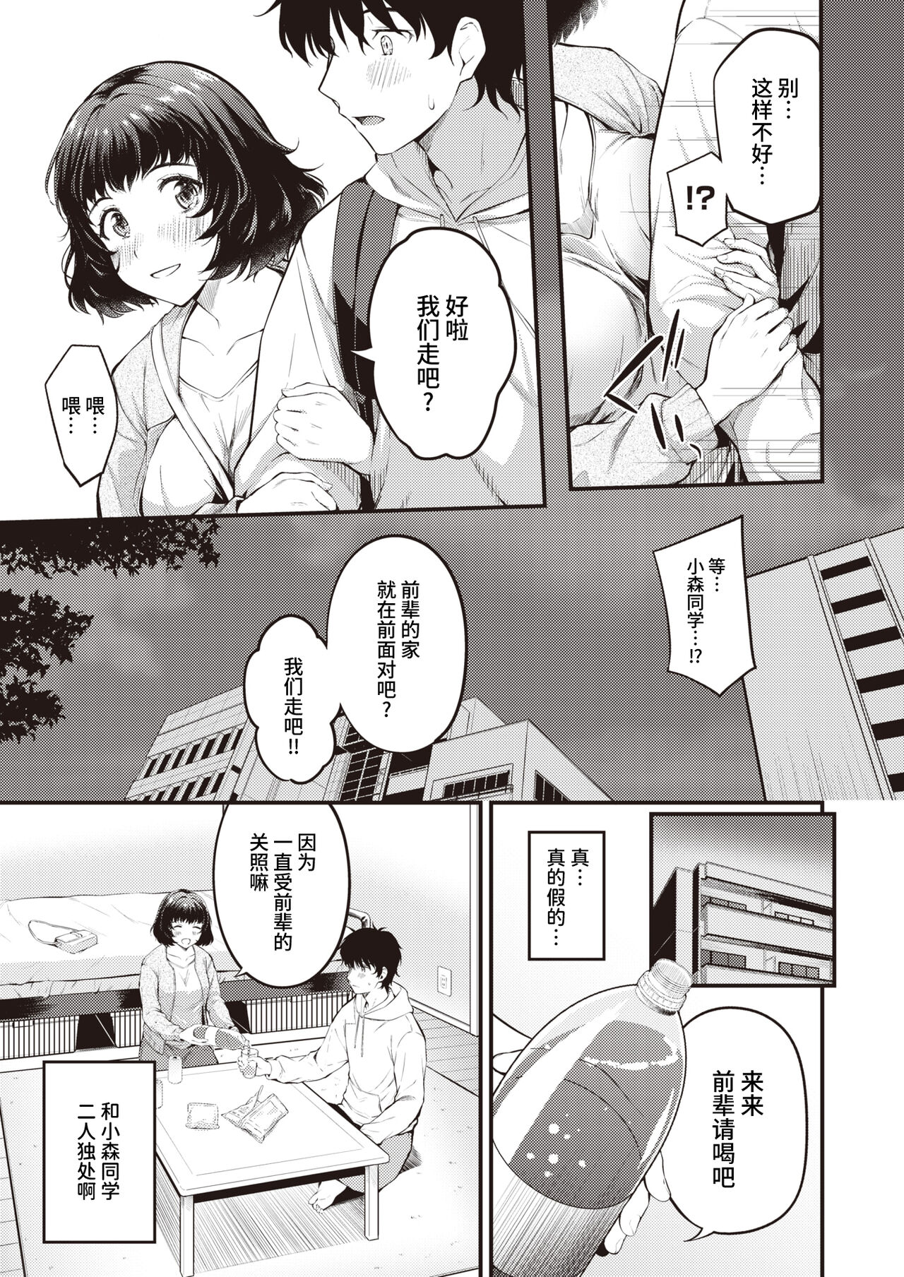 [仲町まち] 溢れちゃう♡ (COMIC 快楽天ビースト 2022年2月号) [中国翻訳] [DL版]