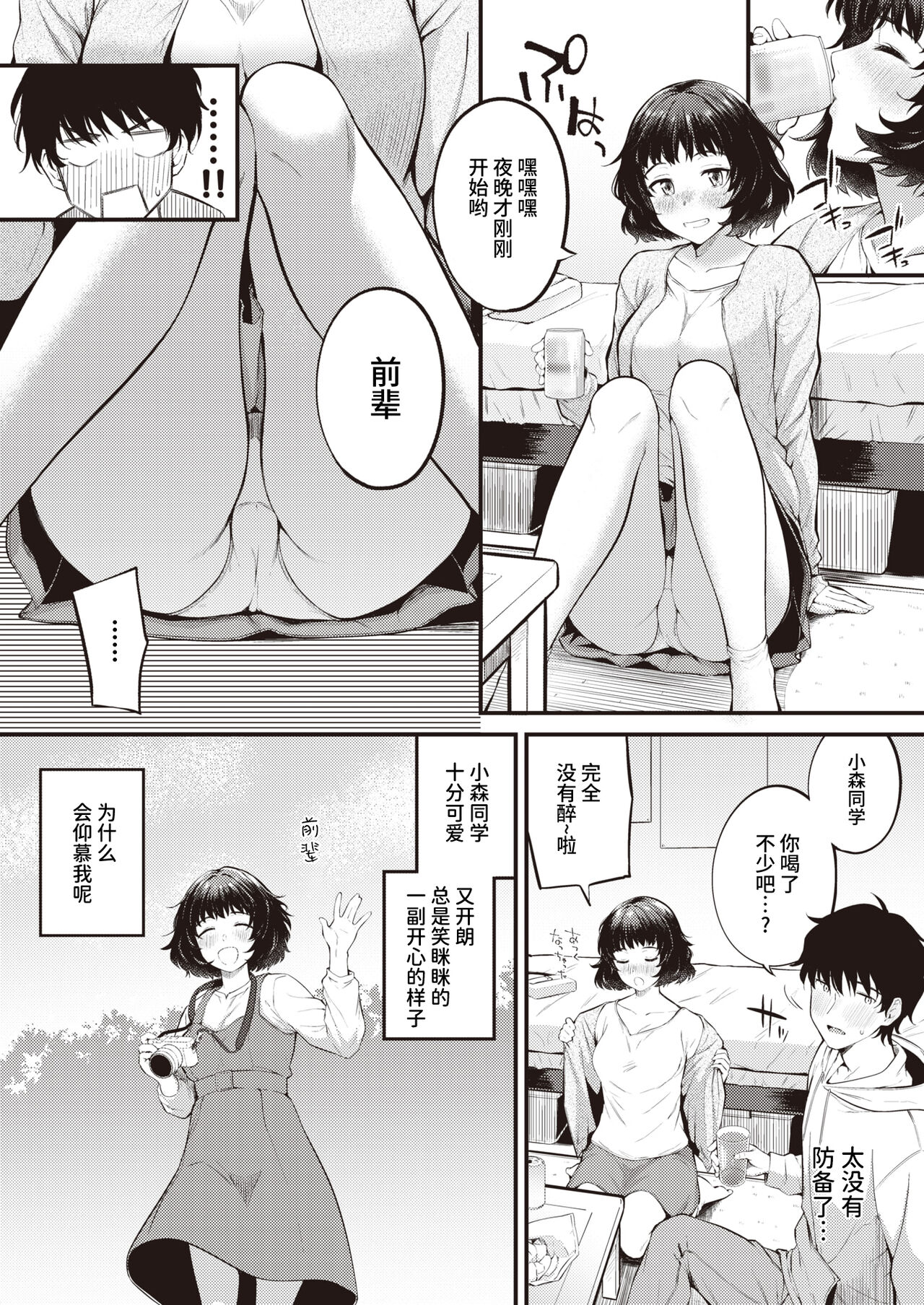 [仲町まち] 溢れちゃう♡ (COMIC 快楽天ビースト 2022年2月号) [中国翻訳] [DL版]