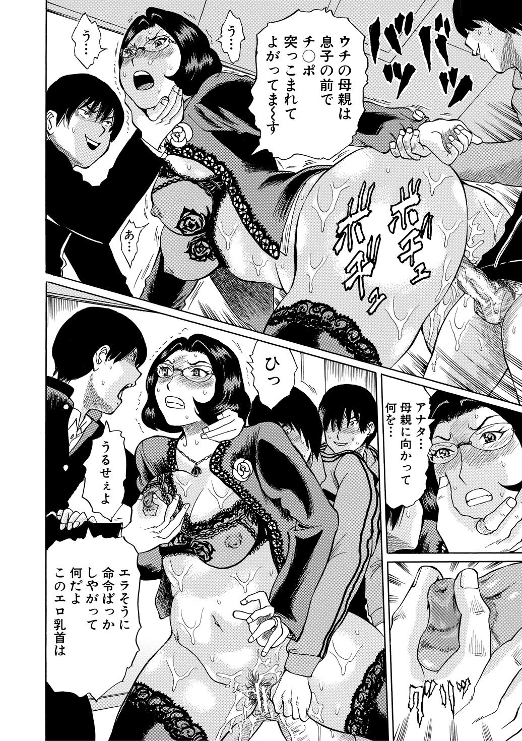 [はちの八八] 女教師輪姦 [DL版]