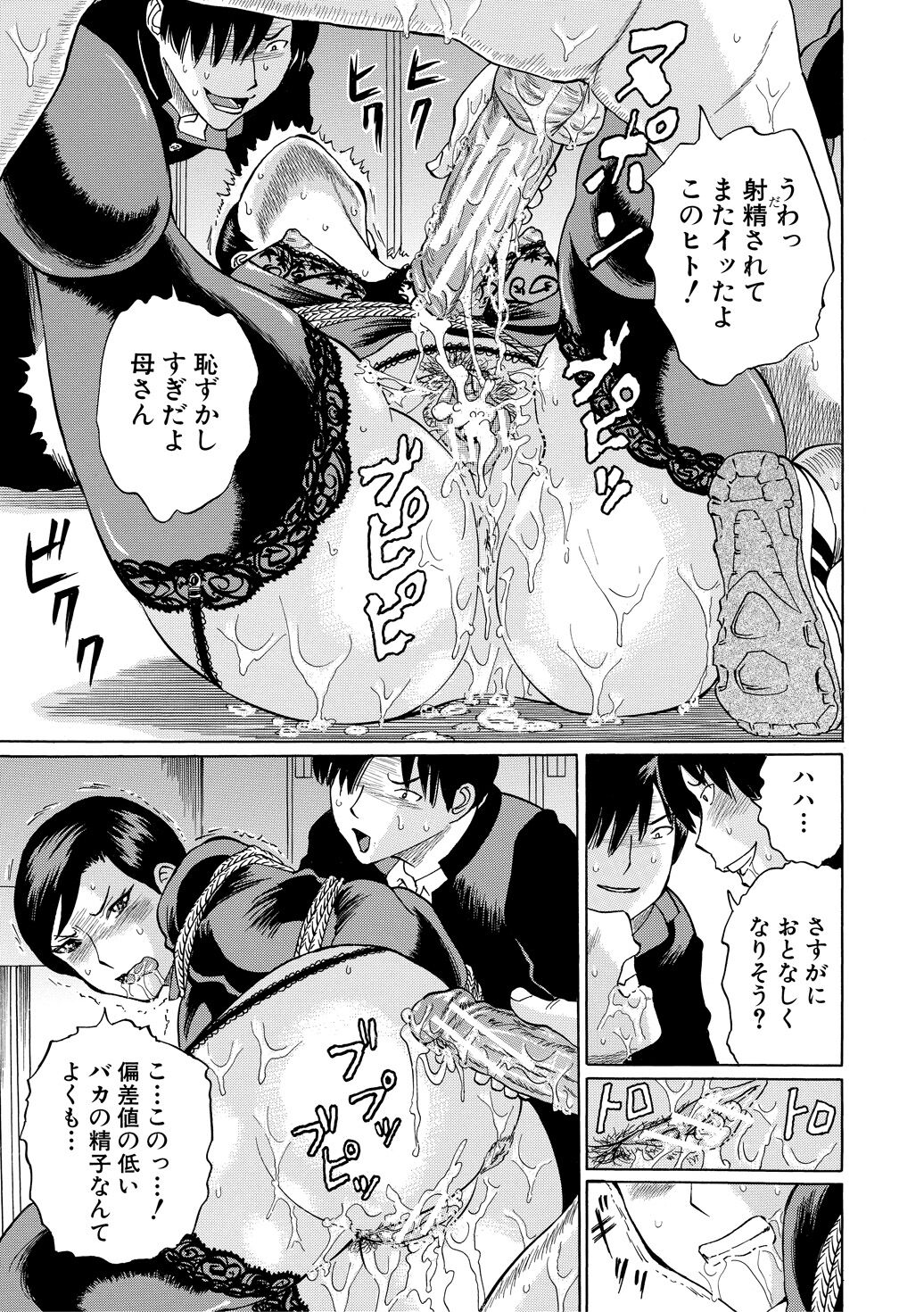 [はちの八八] 女教師輪姦 [DL版]