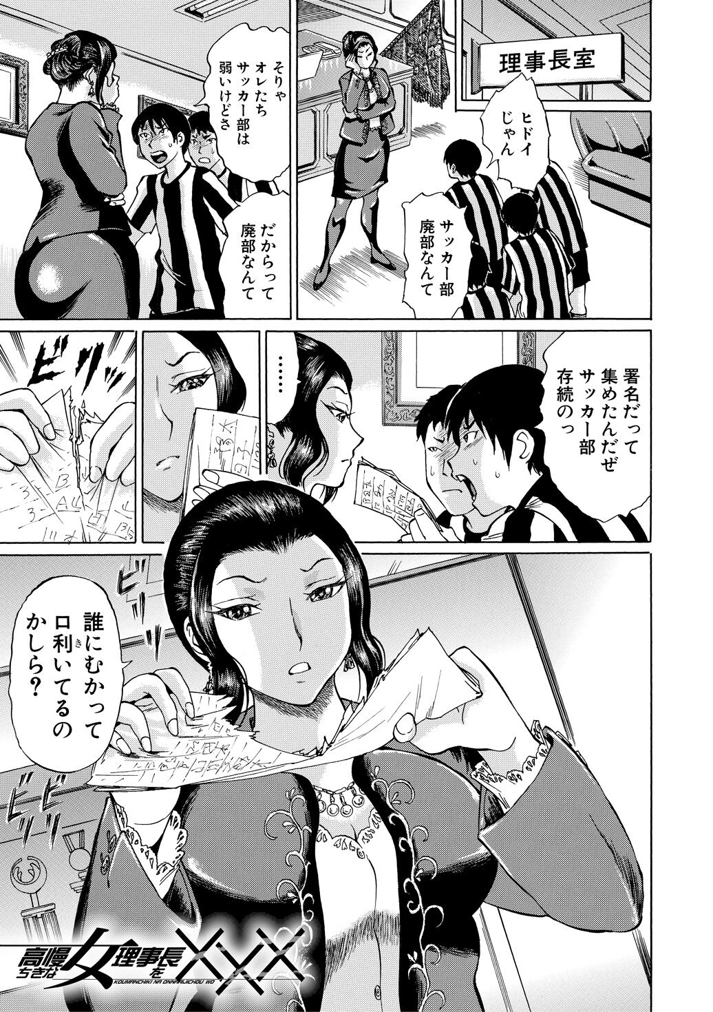 [はちの八八] 女教師輪姦 [DL版]