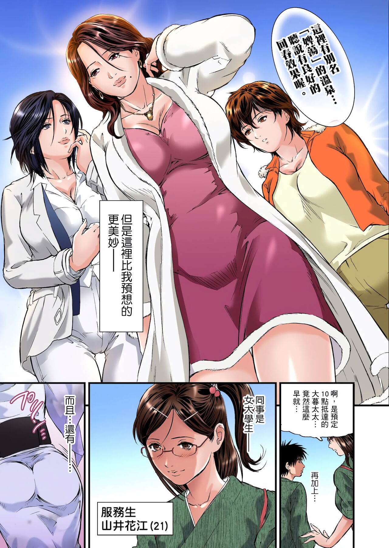 [天馬ふぇみお] 欲求不満の人妻は温泉旅館で激しく悶える 1-23 [中国翻訳] [無修正]